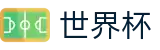 2026世界杯购彩(FIFA World Cup)指定投注平台